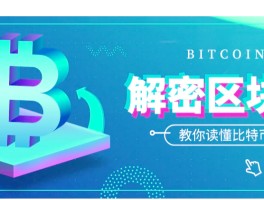 区块链与数字货币的关系(央行专家为你详解区块链与数字货币)