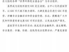gec环保币今日暴跌(gec环保币今日交易价格)