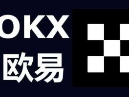 欧意交易所app下载(okex交易平台官网入口)
