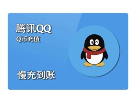 2022qq免费领取qq币(免费领取q币活动是真的吗)