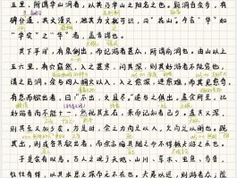游褒禅山记原文及翻译(游褒禅山记原文及翻译古诗文网)