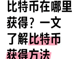 比特币一开始是免费挖的吗(比特币一开始是免费挖的吗知乎)
