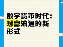 数字货币最新动态(数字货币最新动态走势)