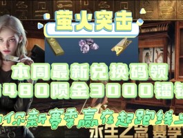 莹火突击纪念币怎么获得(萤火突击兑换码领取 免费)