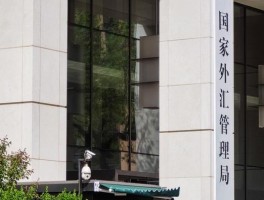 外汇交易中心(中国外汇交易中心)
