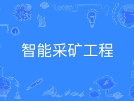 2020最火的挖矿平台有哪些(2020最火的挖矿平台有哪些呢)
