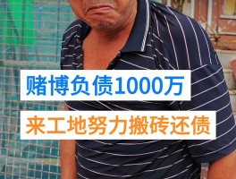 负债1000万炒什么币(负债1000万的人后来怎么样了)