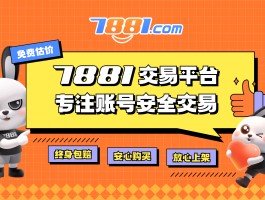 5173游戏交易平台官网安全吗(5173游戏交易平台官网安全吗可靠吗)