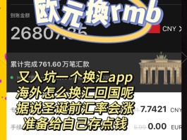 欧元兑换人民币汇率今日价格(欧元兑换人民币汇率今日价格家里能不能养龟背竹)