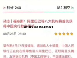 央行数字货币最新官方消息(央行数字货币最新官方消息公布)
