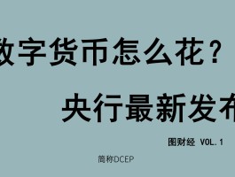 dcep终于要发行了(dcep什么时候发行最新消息)