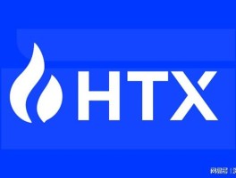 HTX币的市值(HTX币的市值是多少?)