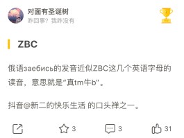 zbc是什么意思(zbc是什么意思中文)