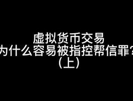 为什么需要虚拟币(为什么要把虚拟币提到钱包)