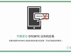 otcbtc打不开(otcbtc现在怎么交易啊)