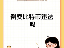 比特股怎么买(比特币怎么买及交易)