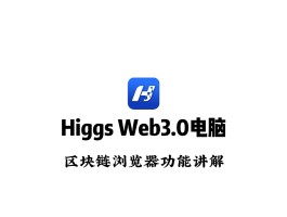 区块链浏览器官方下载(区块链浏览器官方下载手机版)