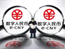 数字人民币官网下载(数字人民币官网下载苹果版)