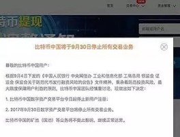 比特币中国为什么要关(为什么比特币在中国不合法)