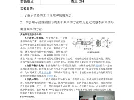 示波器的使用实验报告(集美大学示波器的使用实验报告)