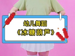 冰糖葫芦歌词儿童(冰糖葫芦歌词儿童版)