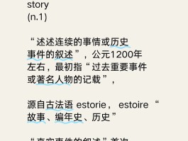 story(story time怎么读)