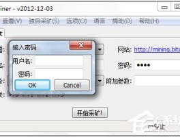 比特币怎么开采(比特币怎么开采 挖掘比特币图文教程)