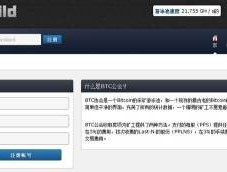 关于btcguild中文主页的信息