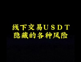 线下出售500万usdt被没收的简单介绍
