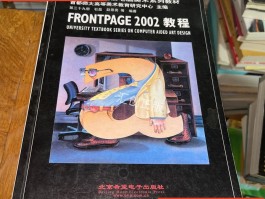 frontpage(frontpage网页制作教程)