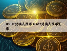 提usdt转到HTX币需要多长时间的简单介绍