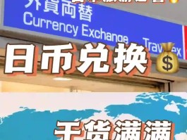 日币换人民币(12300日币换人民币)