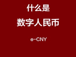 9月1日数字人民币上线是真的吗(9月1日数字人民币上线是真的吗知乎)