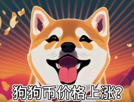 狗狗币突然涨到5000(狗狗币突然暴涨的原因是什么)