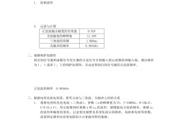 示波器的原理和使用实验报告误差分析(示波器的原理和使用实验报告误差分析怎么写)