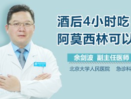 吃阿莫西林能喝酒吗多久能喝(吃了阿莫西林可以喝酒吗多久可以喝啤酒?)