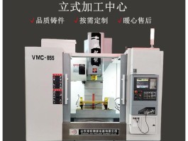 vmc(vmc850加工中心)