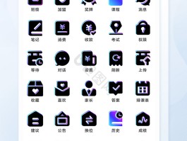 icon图标(icon图标是什么意思)