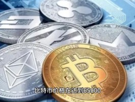 比特币多少一枚(比特币多少一枚有什么用)