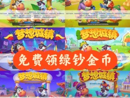梦想城镇怎么切换账号(梦想城镇怎么切换账号苹果系统)