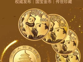 熊猫金币回收价目表(工行熊猫金币回收价目表)