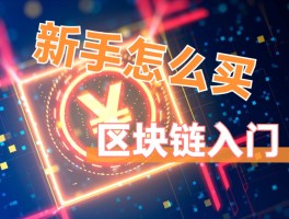 比特交易通过什么来判断(比特币的交易价格是如何确定的)