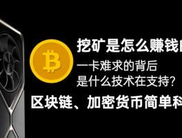 新手如何靠区块链赚钱?(普通人区块链赚钱的三种方法)