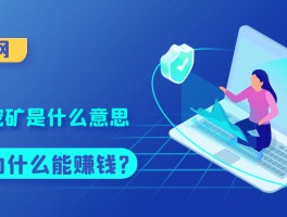 挖矿为什么要解数学题(挖矿为什么要解数学题的问题)