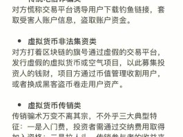 虚拟货币骗局套路的简单介绍