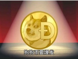 包含狗狗币都在哪个交易平台的词条