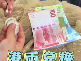 港币兑换人民币中国银行(港币兑换人民币中国银行中间价)