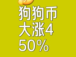 狗狗币今日行情价格xrp(狗狗币今日行情价格平顶山殡仪馆)