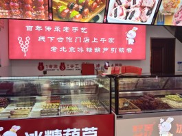 冰糖葫芦培训学校(冰糖葫芦培训班哪里有)